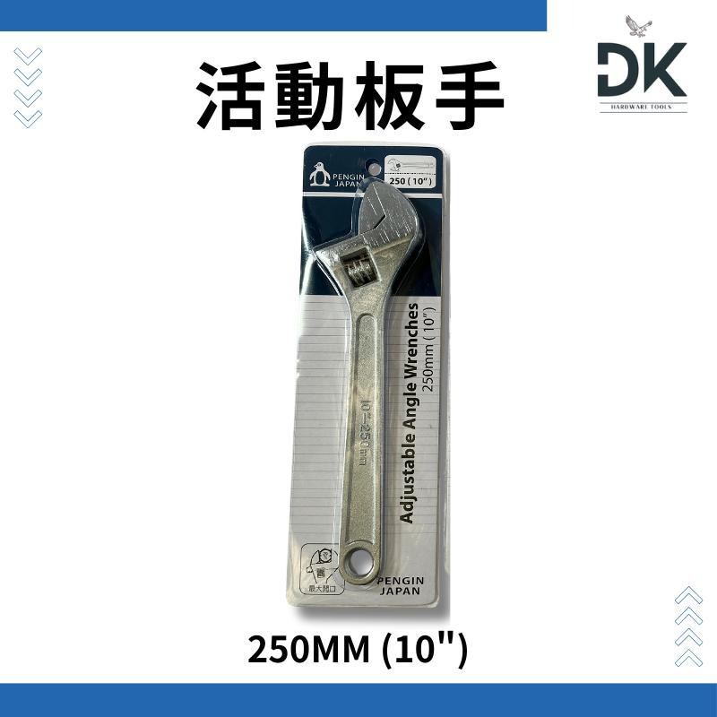 【手工具】活動板手|活動扳手|開口扳手|企鵝牌|開口靈活調整|6~12吋|滿199出貨-細節圖5