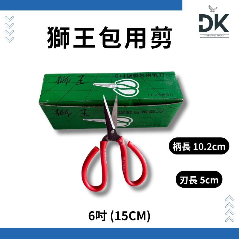 【盒裝優惠】獅王包用剪|鋼製|剪刀|多用剪|6吋|7吋|8吋|台灣製|滿199出貨-細節圖2