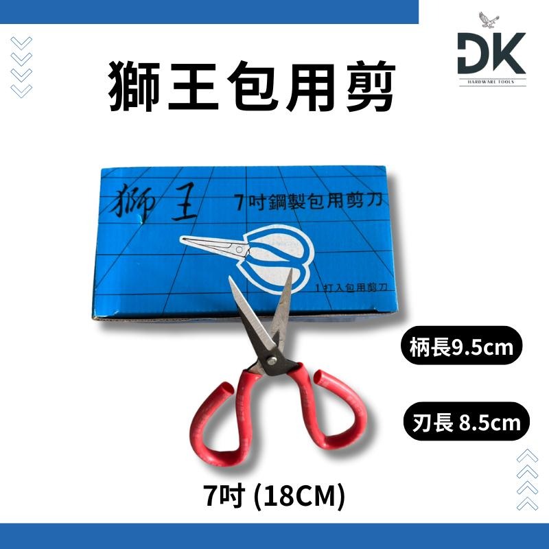 【盒裝優惠】獅王包用剪|鋼製|剪刀|多用剪|6吋|7吋|8吋|台灣製|滿199出貨-細節圖3