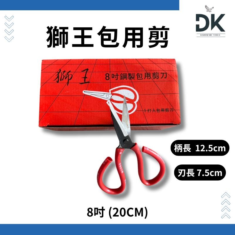 【盒裝優惠】獅王包用剪|鋼製|剪刀|多用剪|6吋|7吋|8吋|台灣製|滿199出貨-細節圖4