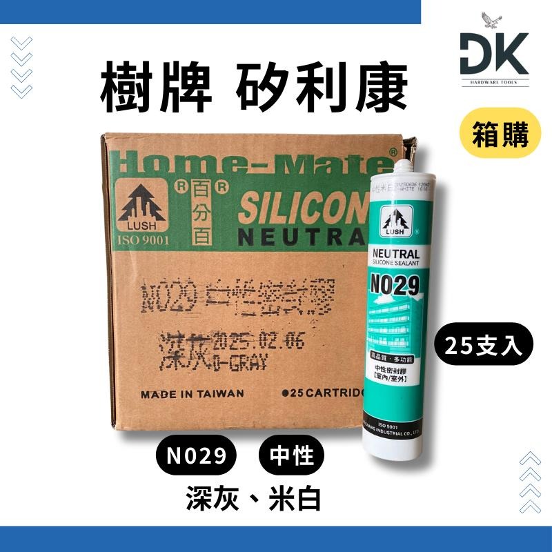 【箱購宅配】樹牌矽利康|密封膠|填縫劑|中性|酸性|25支入|滿199出貨-細節圖2