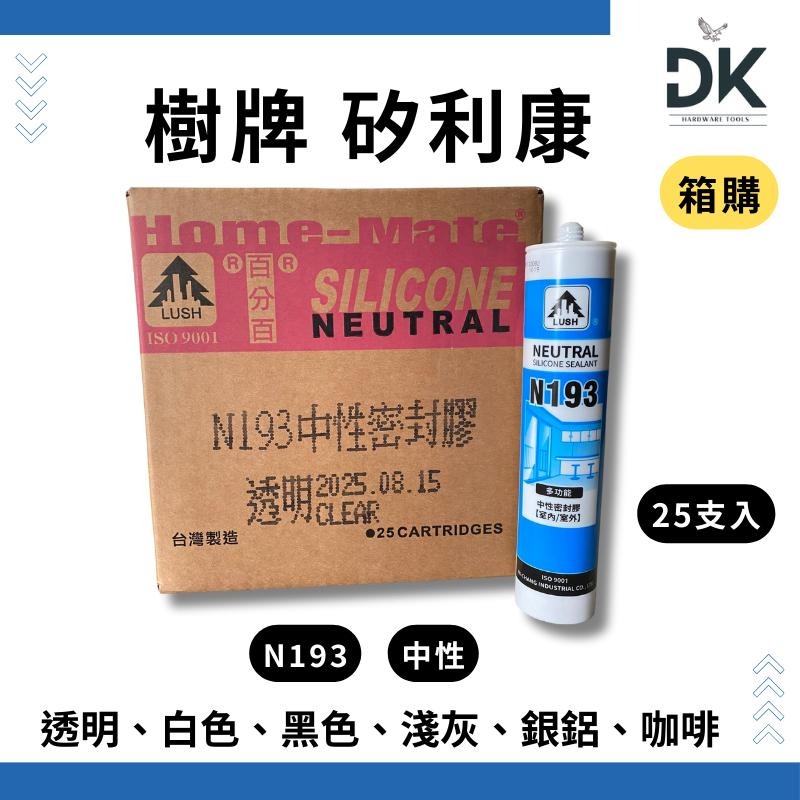 【箱購宅配】樹牌矽利康|密封膠|填縫劑|中性|酸性|25支入|滿199出貨-細節圖3