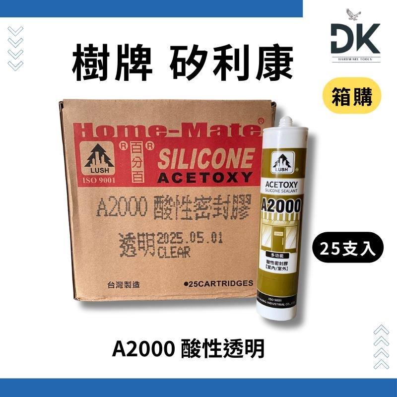 【箱購宅配】樹牌矽利康|密封膠|填縫劑|中性|酸性|25支入|滿199出貨-細節圖4