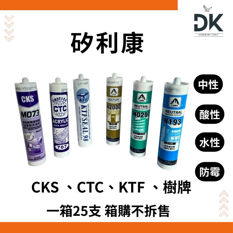【箱購宅配】樹牌矽利康|密封膠|填縫劑|中性|酸性|25支入|滿199出貨-細節圖5