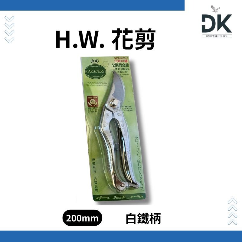 【園藝工具】HW花剪|彎頭刀刃|花剪|園藝剪|果剪|樹枝剪|芽剪|滿199出貨-細節圖2