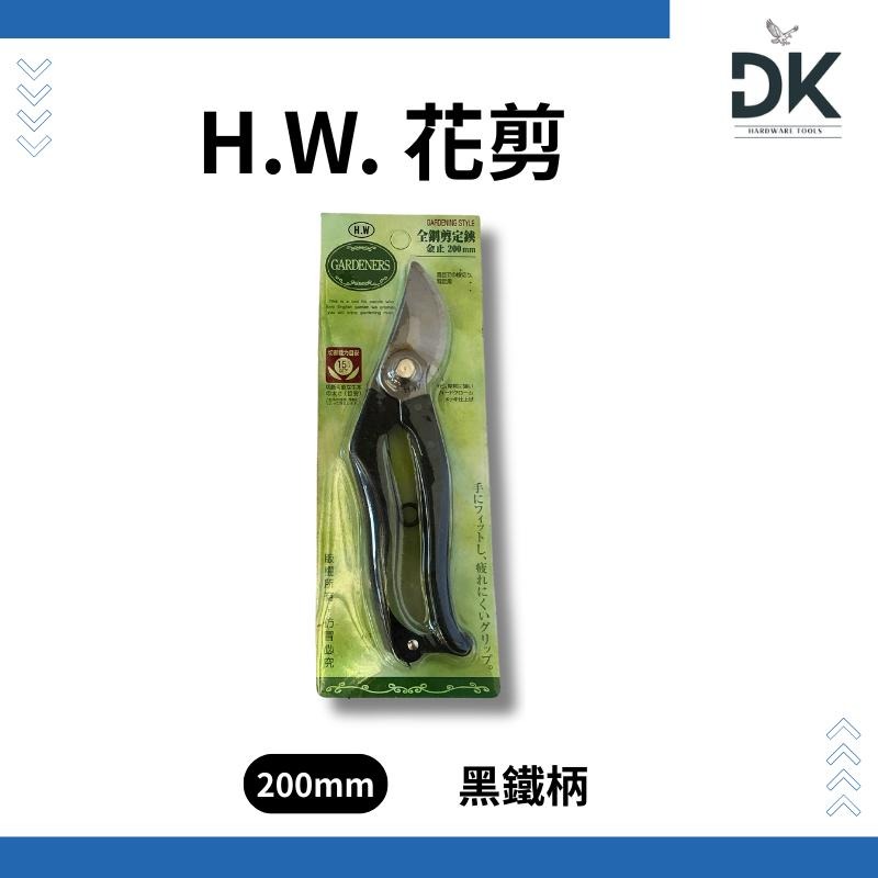 【園藝工具】HW花剪|彎頭刀刃|花剪|園藝剪|果剪|樹枝剪|芽剪|滿199出貨-細節圖3