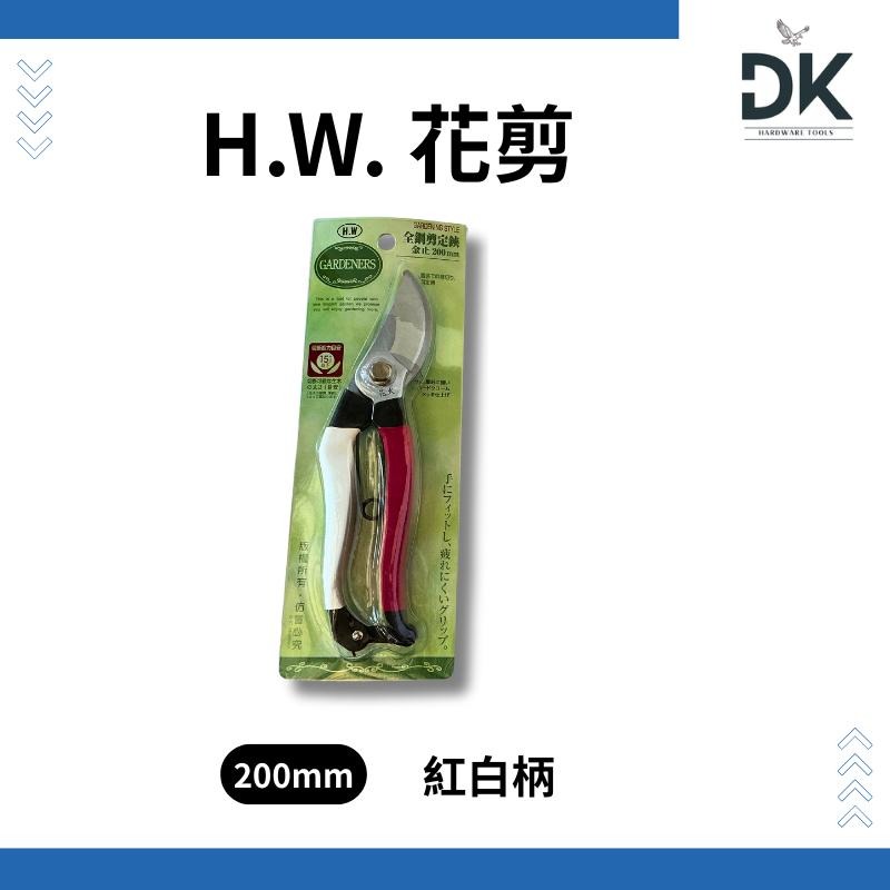 【園藝工具】HW花剪|彎頭刀刃|花剪|園藝剪|果剪|樹枝剪|芽剪|滿199出貨-細節圖4