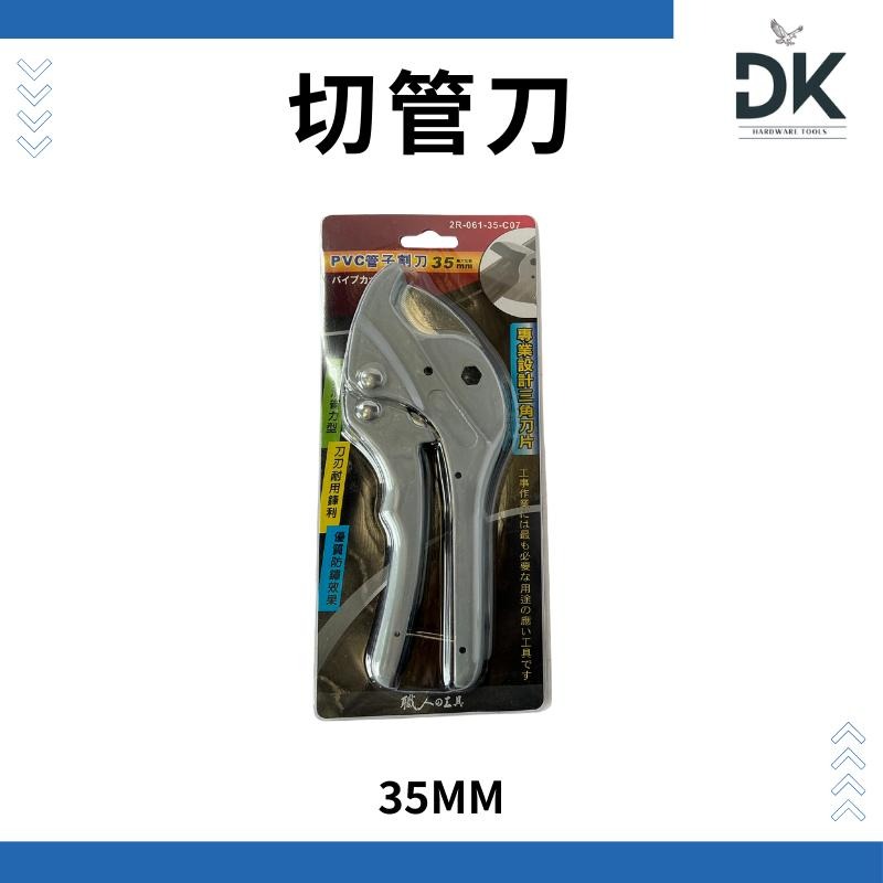 【手工具】PVC切管刀|塑管切刀|水管剪|42MM|35MM|滿199出貨|大量享優惠-細節圖2