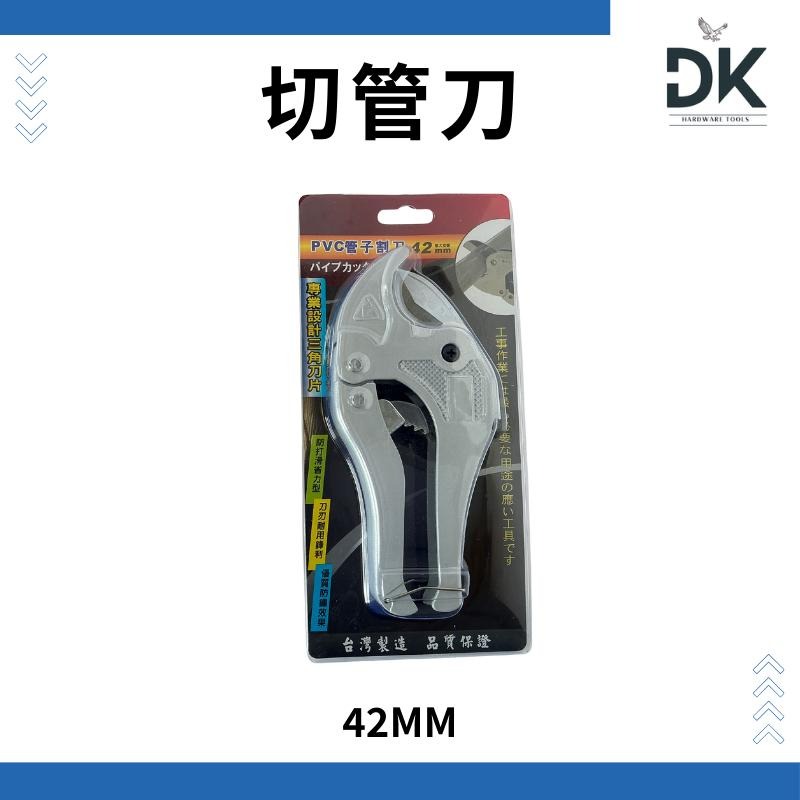 【手工具】PVC切管刀|塑管切刀|水管剪|42MM|35MM|滿199出貨|大量享優惠-細節圖3