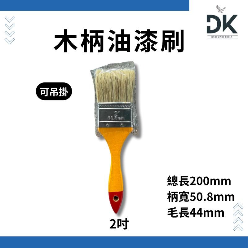 【盒裝】油漆刷|五金刷|烤肉刷|軟毛刷|磨豆機清潔刷|木柄|可吊掛|柄長好拿|滿199出貨-細節圖4