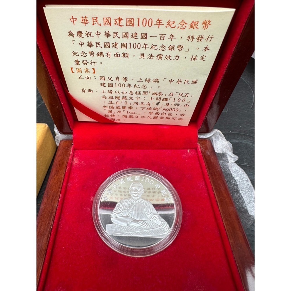 中華民國建國100年紀念銀幣-細節圖2