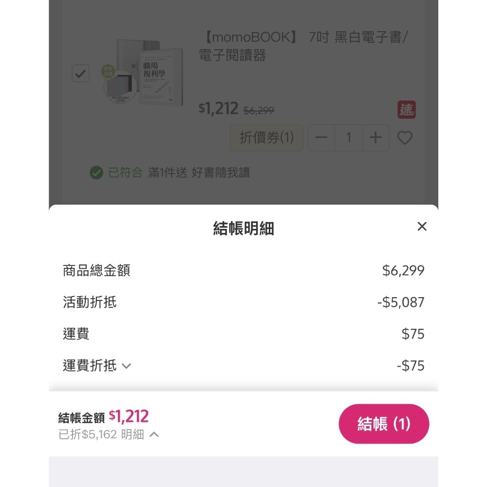 momoBOOK 7吋 黑白電子書/電子閱讀器 momo折價券-細節圖5
