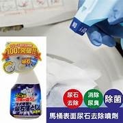 日本高森ＴＵ－７１陶製坐式馬桶(洋式馬桶)專用去尿石噴劑/馬桶清潔劑-細節圖4