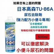 日本高森ＴＵ－８６尿垢尿石去除劑500cc/馬桶清潔劑-細節圖3