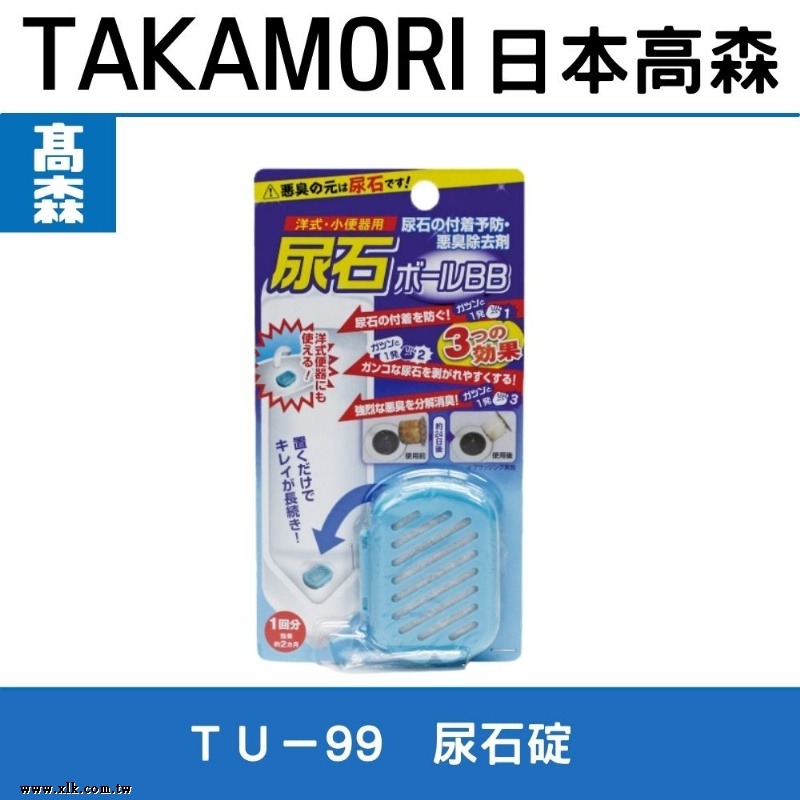 日本高森ＴＵ－99　尿石碇(1個入)-細節圖2