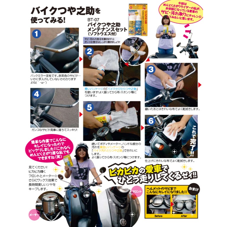 日本高森ＢＴ－０7(機車去污去鏽保養組)-細節圖3