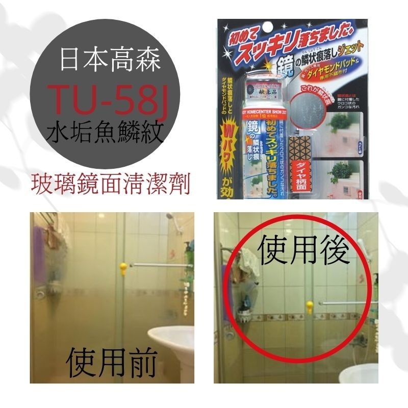 ＴＵ－５８Ｊ浴室鏡面玻璃水垢魚鱗紋去除劑/附有鑽石海綿(去除鏡面水垢)-細節圖5