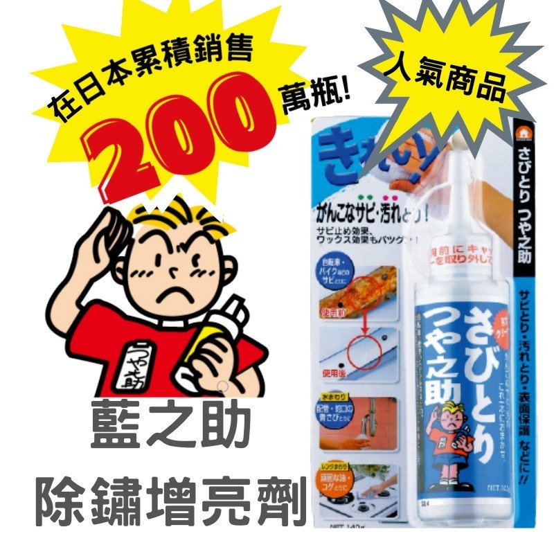 日本高森藍之助去鏽增亮乳蠟-細節圖7
