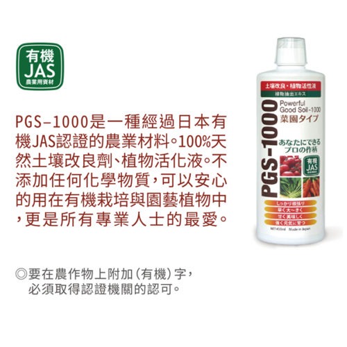 日本森林科學PGS-1000土壌改良.植物活性液/生根素,活力素,營養素,液體肥(增加植物自身的保護力)-細節圖2
