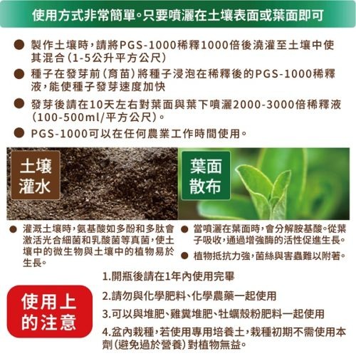 日本森林科學PGS-1000土壌改良.植物活性液/生根素,活力素,營養素,液體肥(增加植物自身的保護力)-細節圖8