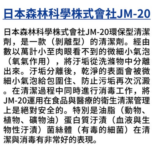 日本森林科學 JM-20 強力速效去污除油粉去污霸(環保型洗淨劑)噴一噴流理台馬上亮晶晶,陳年的油垢OUT-細節圖6