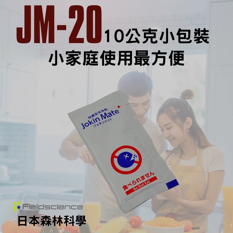 日本森林科學 JM-20 強力速效去污除油粉去污霸(環保型洗淨劑)噴一噴流理台馬上亮晶晶,陳年的油垢OUT-規格圖9