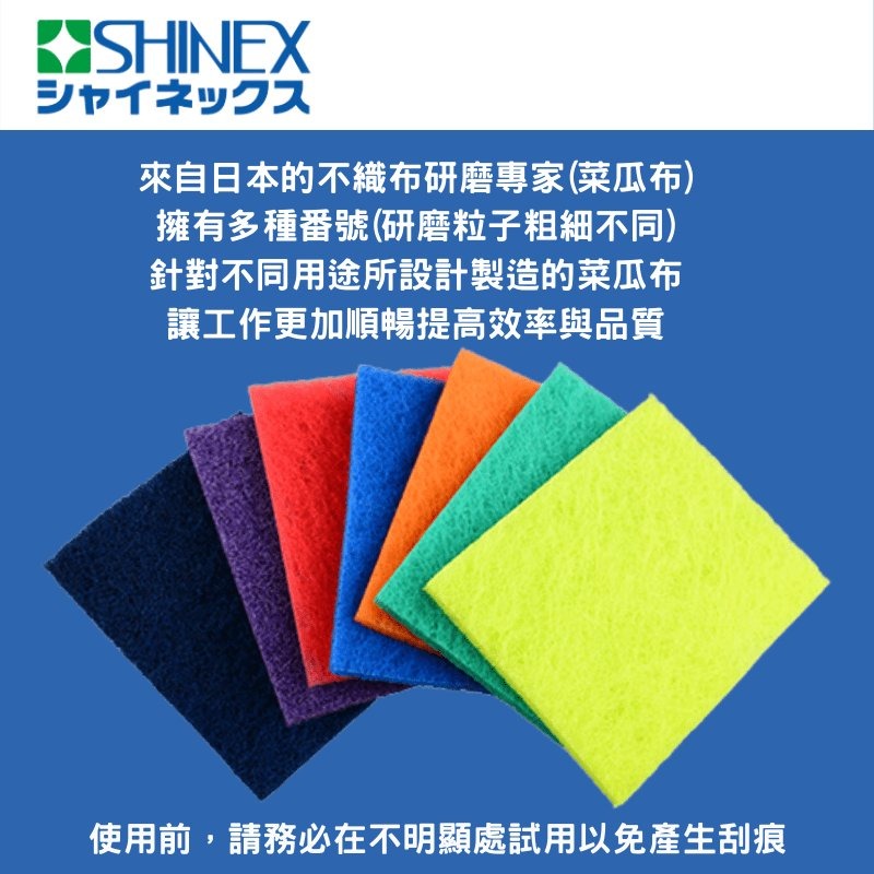 日本SHINEX專業不織布(菜瓜布)系列(3片150元)-細節圖2