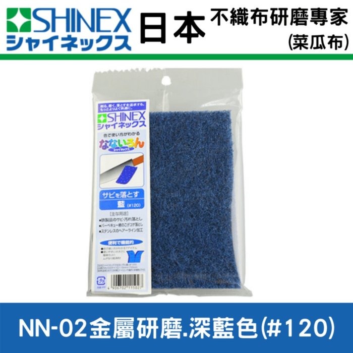 日本SHINEX專業不織布(菜瓜布)系列(3片150元)-規格圖11