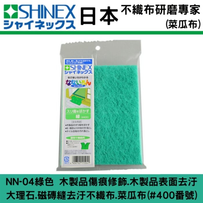 日本SHINEX專業不織布(菜瓜布)系列(3片150元)-規格圖11