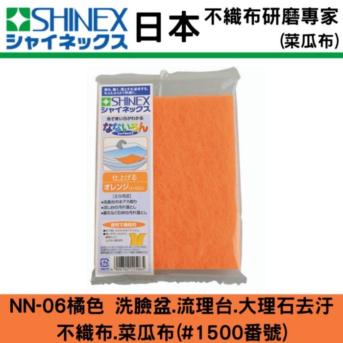 日本SHINEX專業不織布(菜瓜布)系列(3片150元)-規格圖11