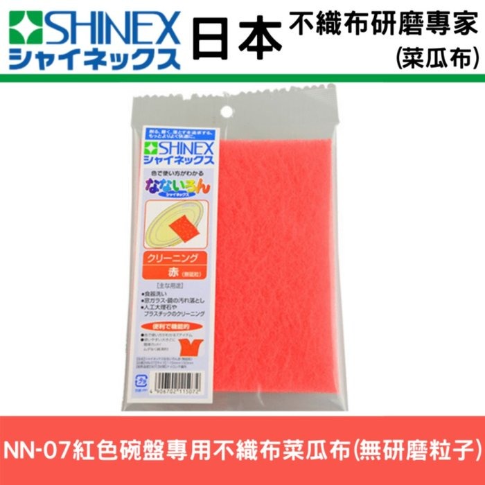 日本SHINEX專業不織布(菜瓜布)系列(3片150元)-規格圖11