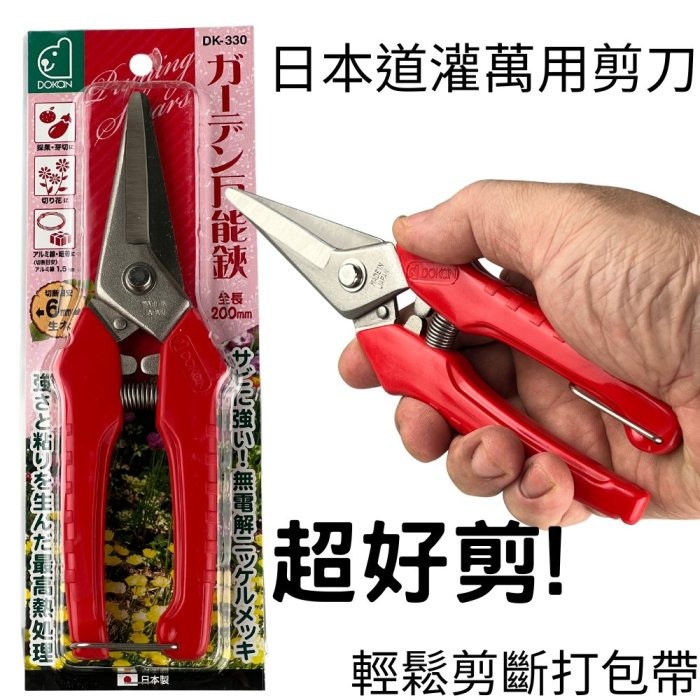 日本製造道灌DK-330萬用剪刀/万能鋏-細節圖3