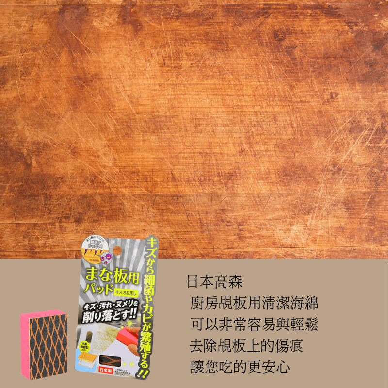 日本高森廚房砧板.切菜板用清潔海綿-細節圖2