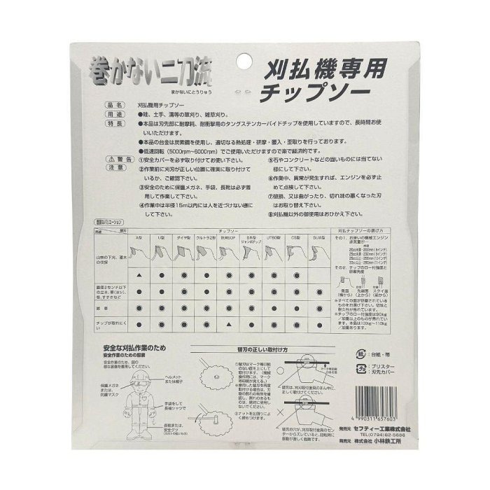 日本小林鐵工255*36齒(雙刀流)圓盤刀鎢鋼刀片-細節圖4