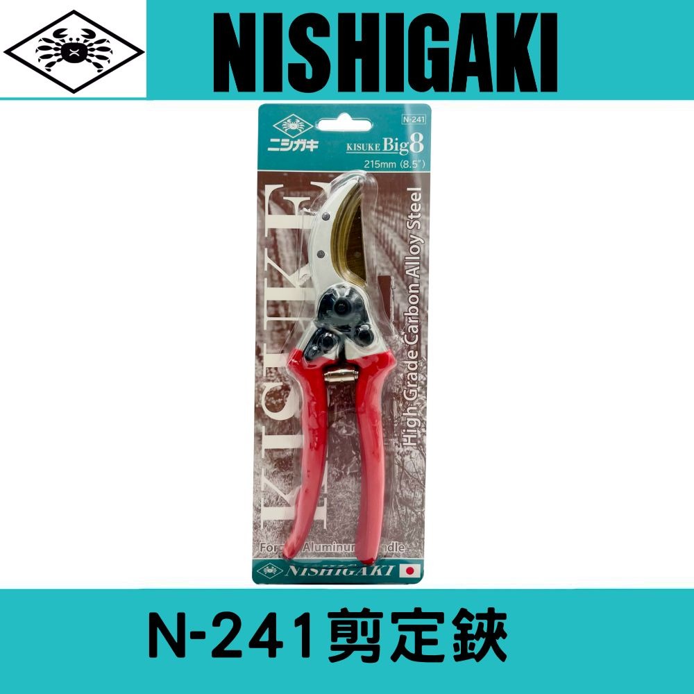 ISHIGAKI 西垣牌 N-241剪定鋏/花剪,樹剪,園藝剪刀,稼枝剪,修枝剪刀-細節圖2