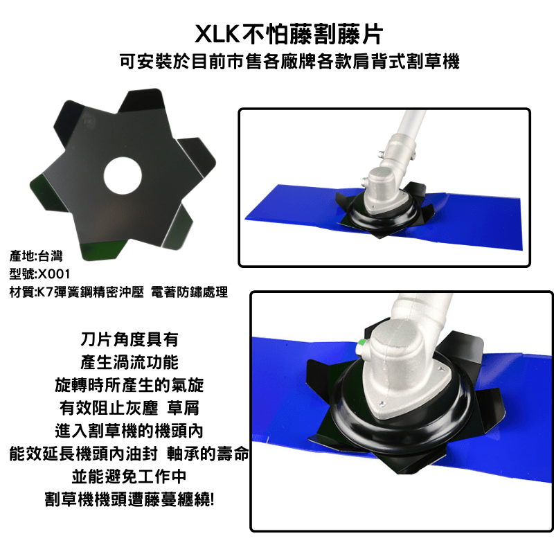 (XLK不怕藤)割藤片10片區-細節圖2