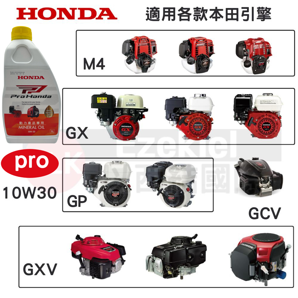 HONDA動力產品專用機油/ 四行程汽油引擎專用油(超商取貨只能三瓶)-細節圖2