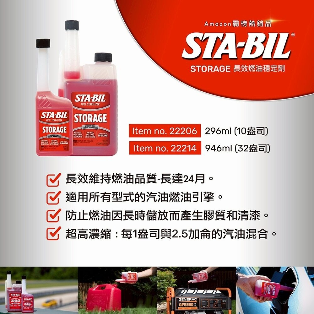 STA-BIL® STORAGE 長效燃油穩定劑-細節圖2