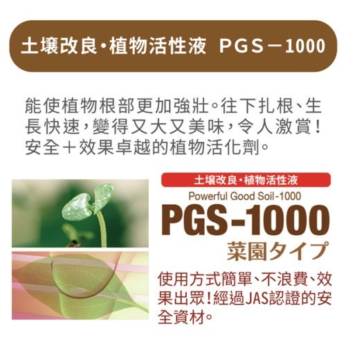 日本森林科學PGS-1000土壌改良.植物活性液-150ML//生根素,活力素,營養素,液體肥-細節圖3
