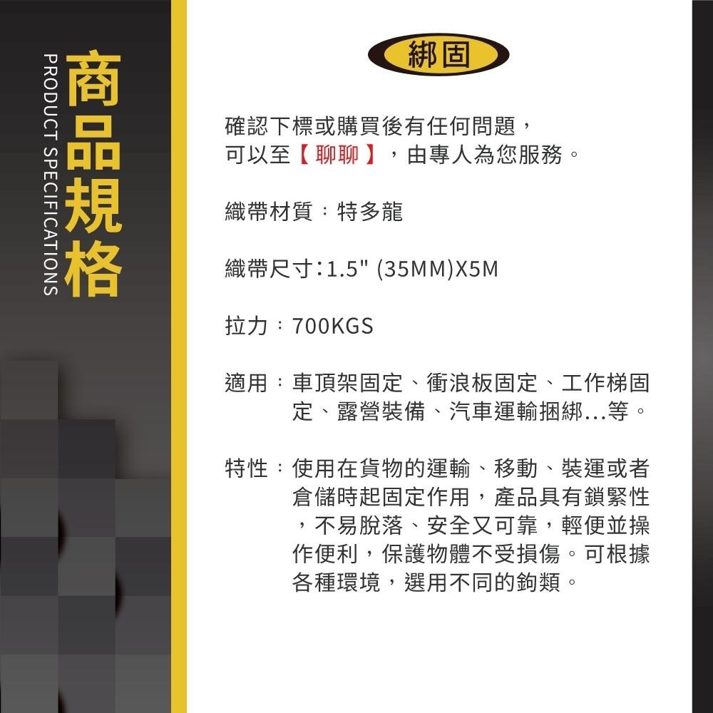 【綁固 Bon Strap】 拉力700KG 長度5米 捆綁帶  貨車綑綁帶 外箱綑綁帶 行李綑綁帶 1.5＂ 按扣綁帶-細節圖5
