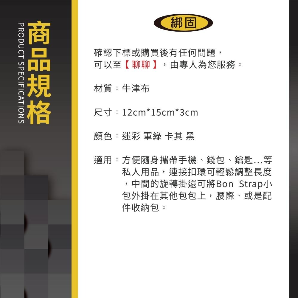 【綁固 Bon Strap】現貨 Bonstrap品牌小包 隨身包 側背包 胸前包 隨旅包 萬用隨身小包 迷你包 露營包-細節圖4