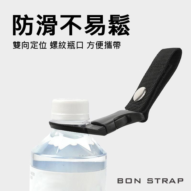【綁固 Bon Strap 】水瓶扣環 毛巾勾 戶外配件 露營用品 隨身掛環 登山扣 登山配件 運動水壺扣 水瓶登山扣-細節圖3
