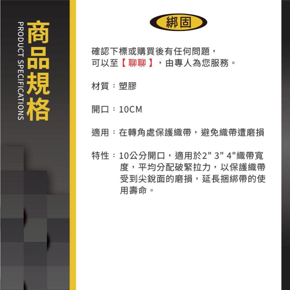 【綁固 Bon Strap】10cm 護角 織帶護角 紙箱支撐用 編織帶 綑綁帶專用 塑膠護角 保護套 運輸護角 保護器-細節圖2
