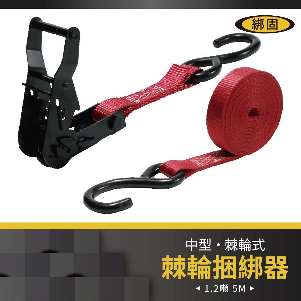 【綁固 Bon Strap】1.2噸 5米 捆綁器+S鉤 綑綁器 手拉器 貨車綑綁帶 布猴 拉緊器 1＂ 棘輪綁帶 綁帶-細節圖2