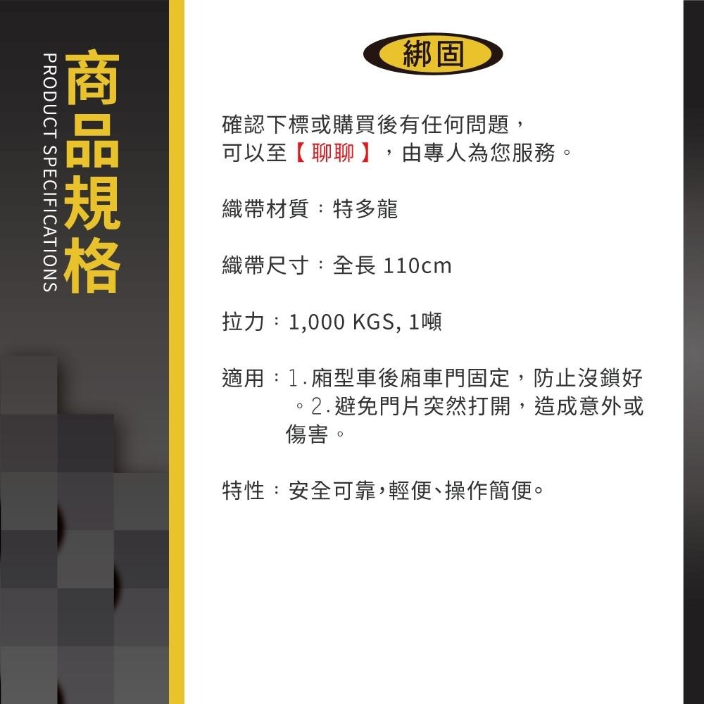 【綁固 Bon Strap】🔥物流必備🔥 後廂車門防忘固定帶 2條/1組 物流專用 車門固定 固定帶 單環 葫蘆扣 門擋-細節圖5