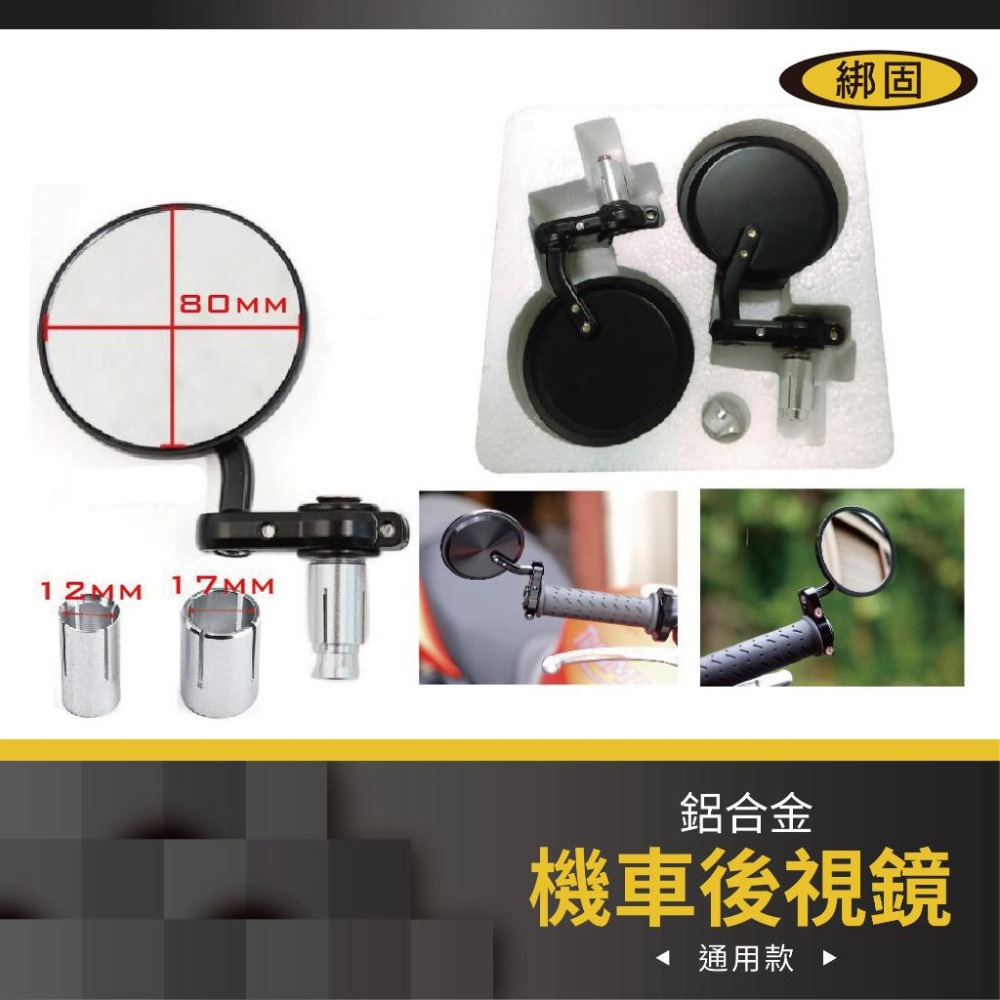 【綁固 Bon Strap】現貨 摩托車車把後視鏡 鋁合金 黑色 摩托車 後視鏡 後照鏡 機車配件 零配件-細節圖2