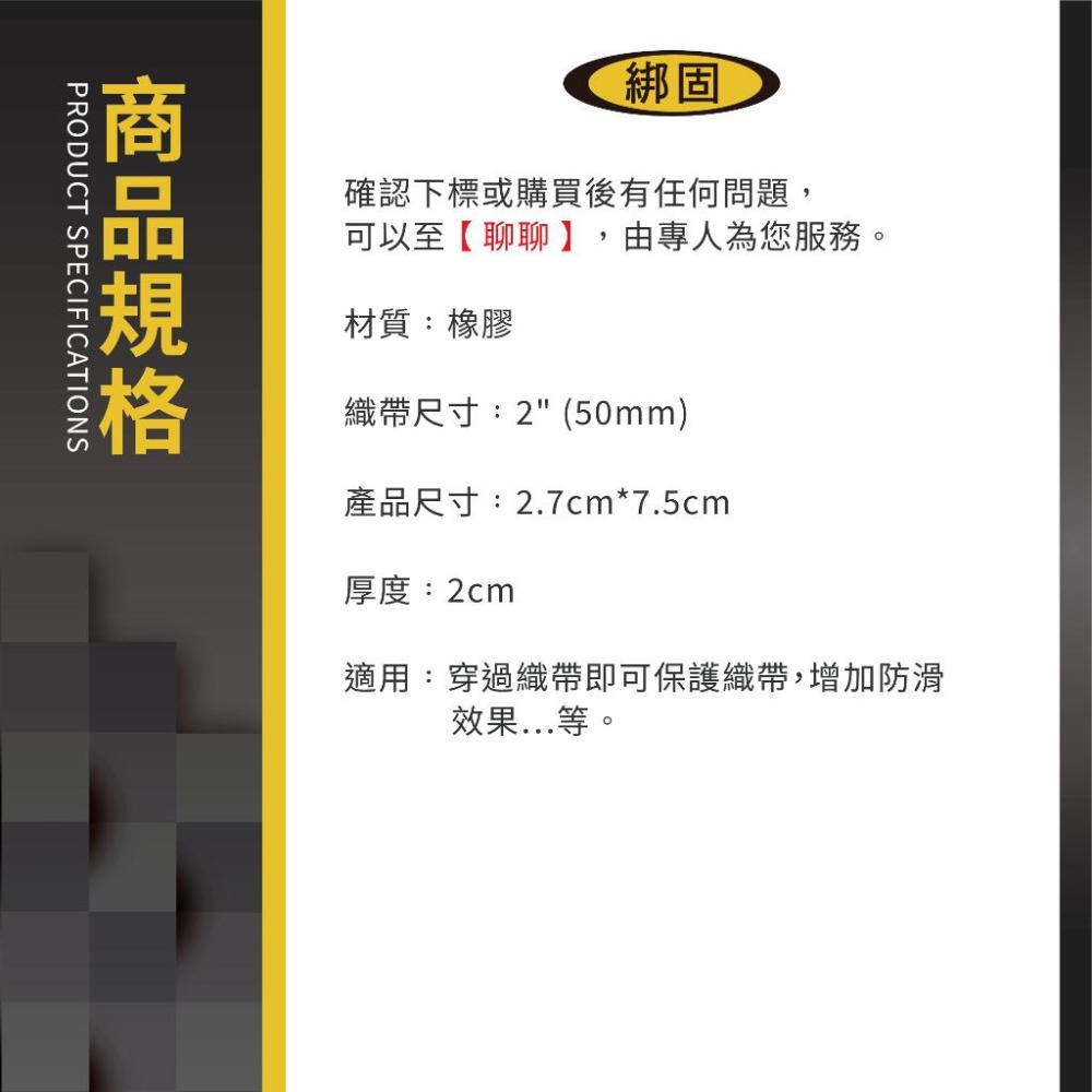 【綁固 Bon Strap】3個/1組 織帶防滑塊 織帶保護 防滑塊 編織帶/綑綁帶 專用 輪胎防滑塊 止滑塊 防滑配件-細節圖3