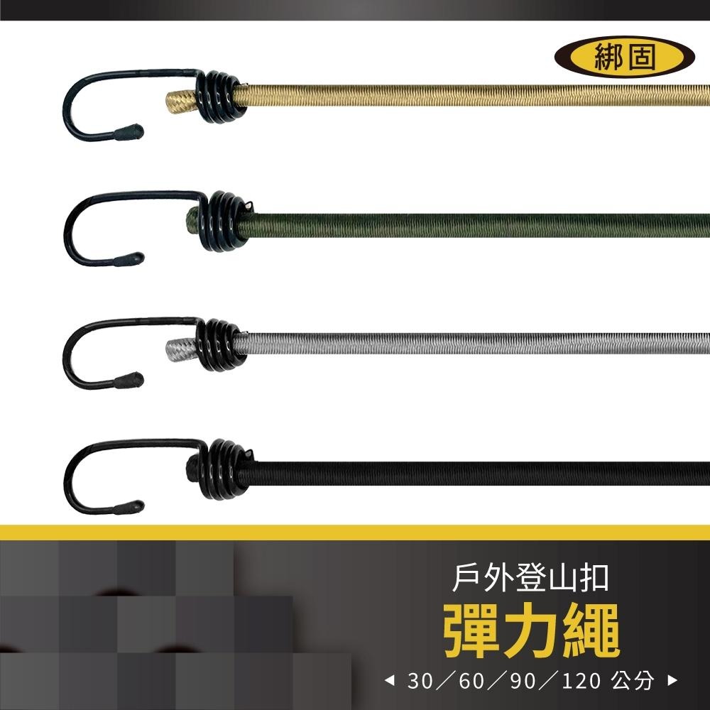 【綁固 Bon Strap】🔥台灣製造🔥  雙鉤彈性繩 捆綁繩 行李綑綁 彈性繩 彈力帶 機車貨物繩 外送員必備 彈力繩-細節圖2