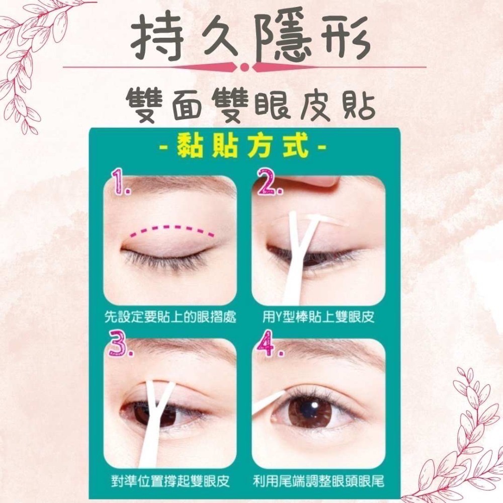 E Heart 持久隱形雙面雙眼皮貼 多件優惠 標準 單面 寬版 加寬 紀卜心 雙眼皮貼 持久隱形-細節圖5