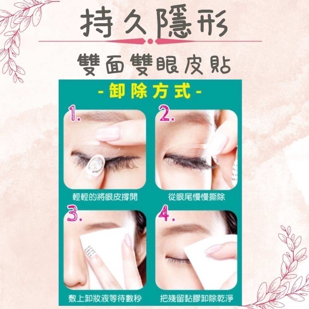 E Heart 持久隱形雙面雙眼皮貼 多件優惠 標準 單面 寬版 加寬 紀卜心 雙眼皮貼 持久隱形-細節圖6